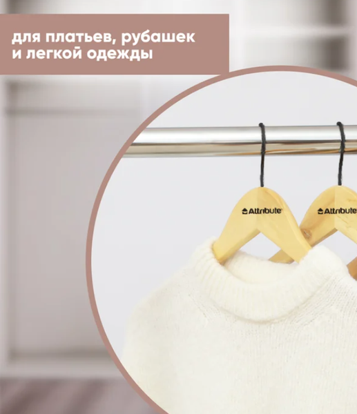 Изображение товара Деревянная вешалка-плечики Attribute Contrast AHK002