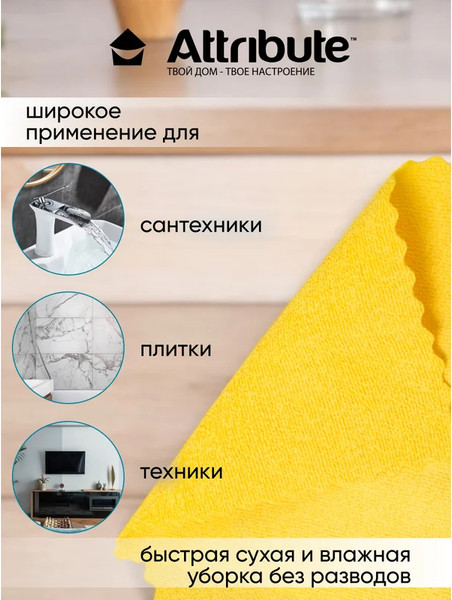 Изображение товара Салфетка хозяйственная Attribute Smartfibre универсальная ACS511
