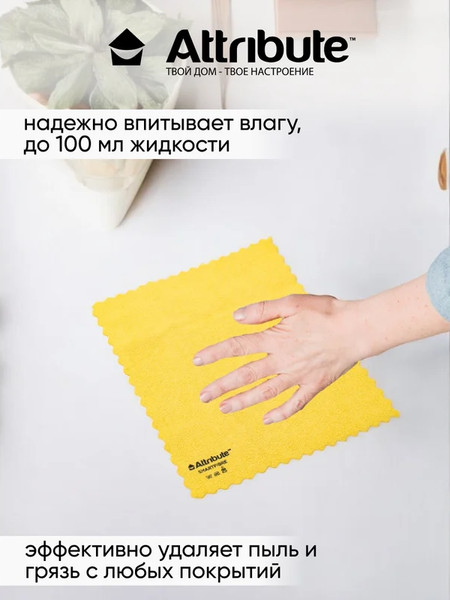 Изображение товара Салфетка хозяйственная Attribute Smartfibre универсальная ACS511