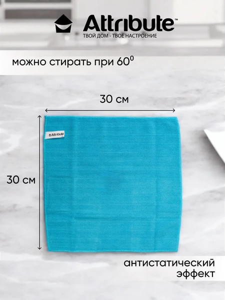 Изображение товара Салфетка хозяйственная Attribute Intense Clean кухонная ACS111