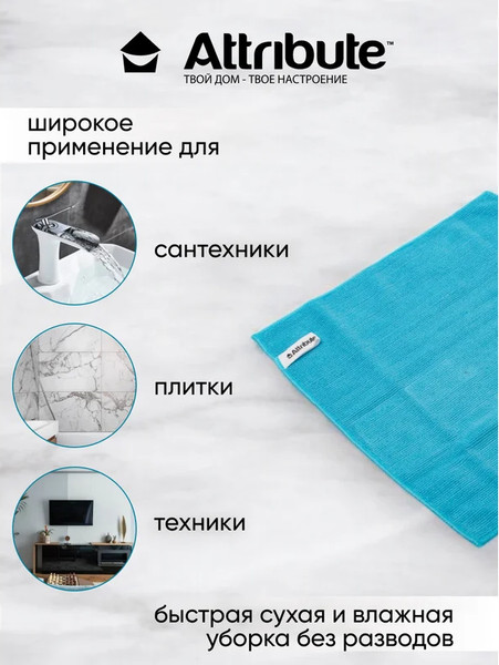 Изображение товара Салфетка хозяйственная Attribute Intense Clean кухонная ACS111