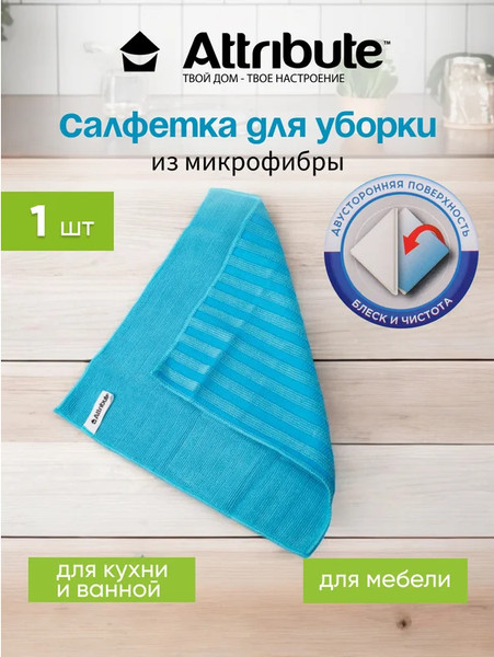 Изображение товара Салфетка хозяйственная Attribute Intense Clean кухонная ACS111