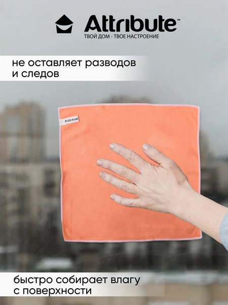 Изображение товара Салфетка хозяйственная Attribute Crystal Clean для окон ACR121