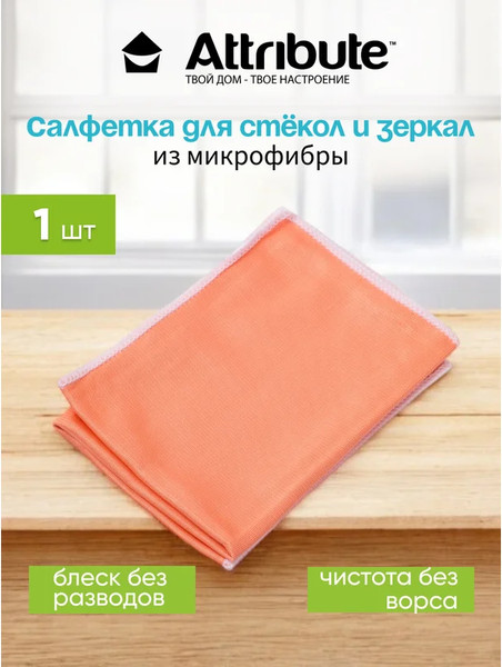 Изображение товара Салфетка хозяйственная Attribute Crystal Clean для окон ACR121