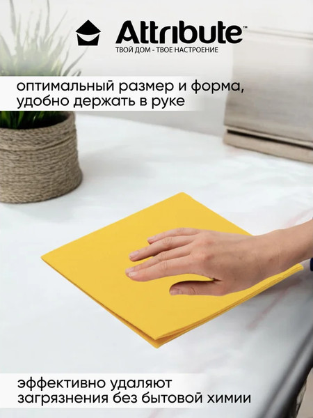 Изображение товара Набор салфеток хозяйственных Attribute Multipurpose ACU213 (3шт)