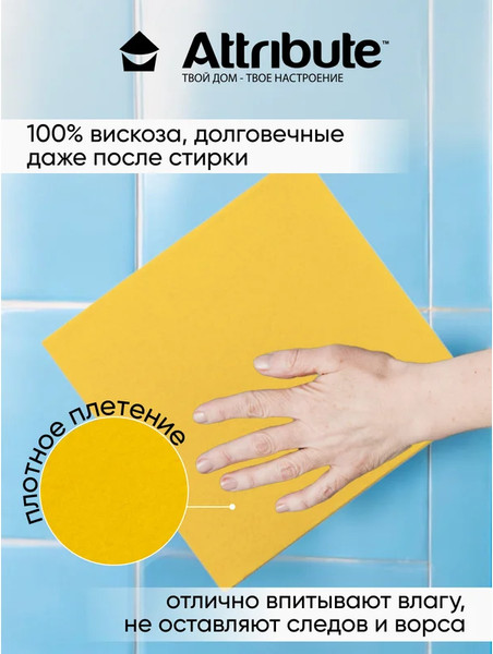Изображение товара Набор салфеток хозяйственных Attribute Multipurpose ACU213 (3шт)