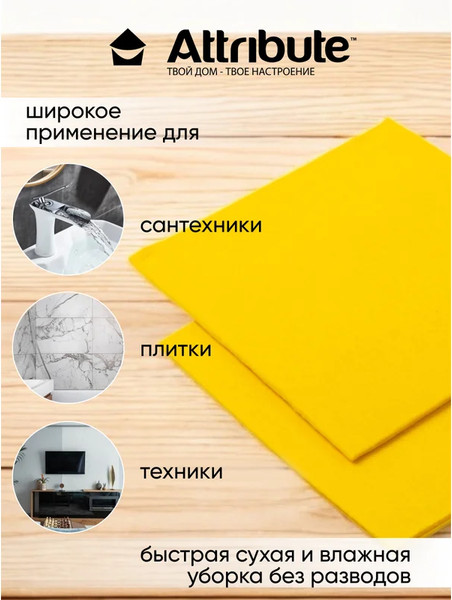 Изображение товара Набор салфеток хозяйственных Attribute Multipurpose ACU213 (3шт)