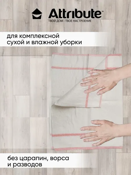 Изображение товара Ткань для уборки Attribute Flipper для пола ACS331