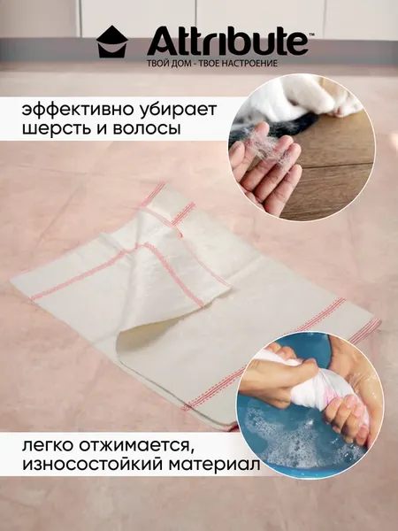 Изображение товара Ткань для уборки Attribute Flipper для пола ACS331