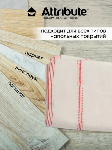 Изображение товара Ткань для уборки Attribute Flipper для пола ACS331