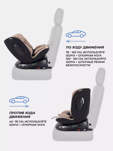 Изображение товара Автокресло Rant Helix Isofix / AY819 (бежевый)