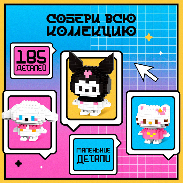 Изображение товара Микроконструктор Unicon Mini Blocks. Зайчик 1308-15 / 10620375 (185эл)