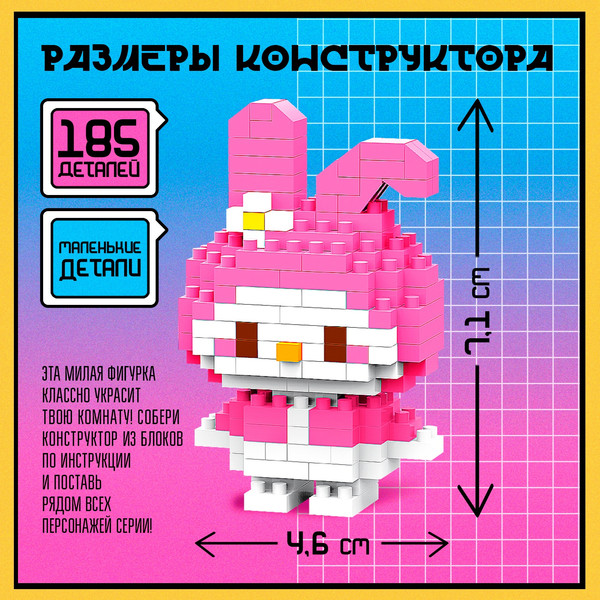 Изображение товара Микроконструктор Unicon Mini Blocks. Зайчик 1308-15 / 10620375 (185эл)