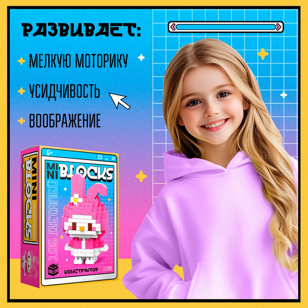 Изображение товара Микроконструктор Unicon Mini Blocks. Зайчик 1308-15 / 10620375 (185эл)