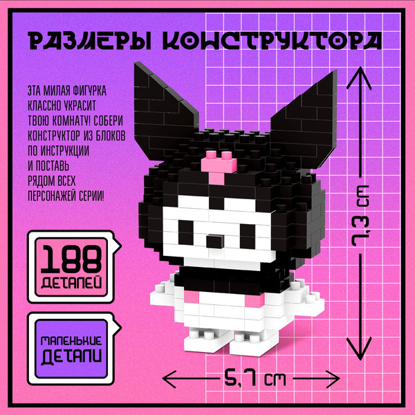 Изображение товара Микроконструктор Unicon Mini Blocks. Темный кролик 1308-16 / 10620376 (188эл)