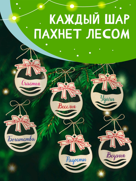 Изображение товара Подарочный набор Woody Арома-шары с пожеланиями / 05391