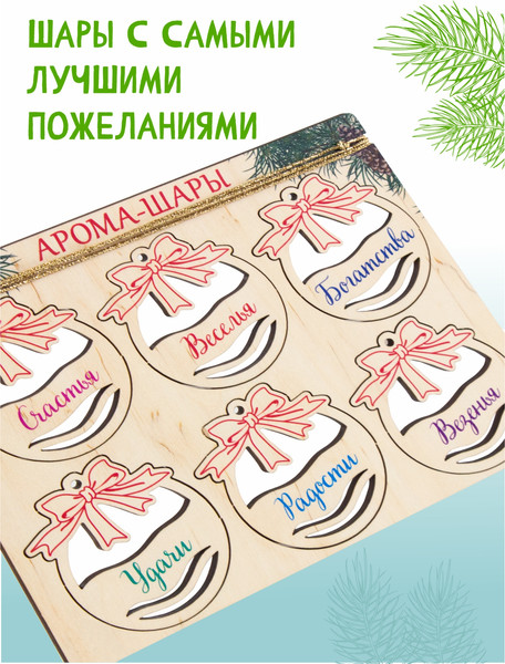 Изображение товара Подарочный набор Woody Арома-шары с пожеланиями / 05391