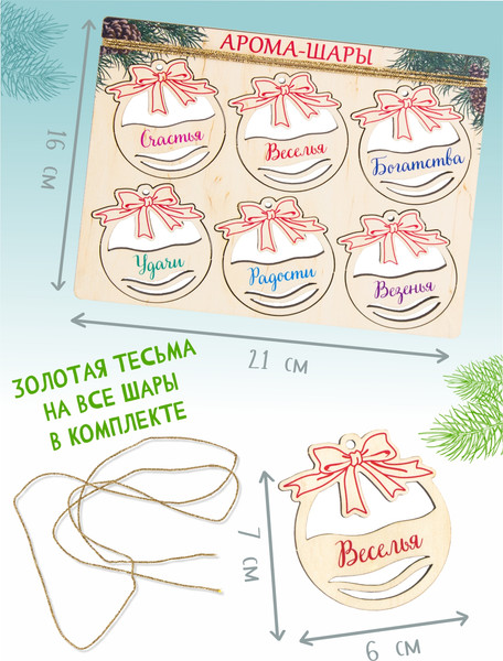 Изображение товара Подарочный набор Woody Арома-шары с пожеланиями / 05391