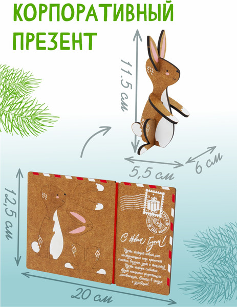 Изображение товара Открытка Woody Зайка / 05414