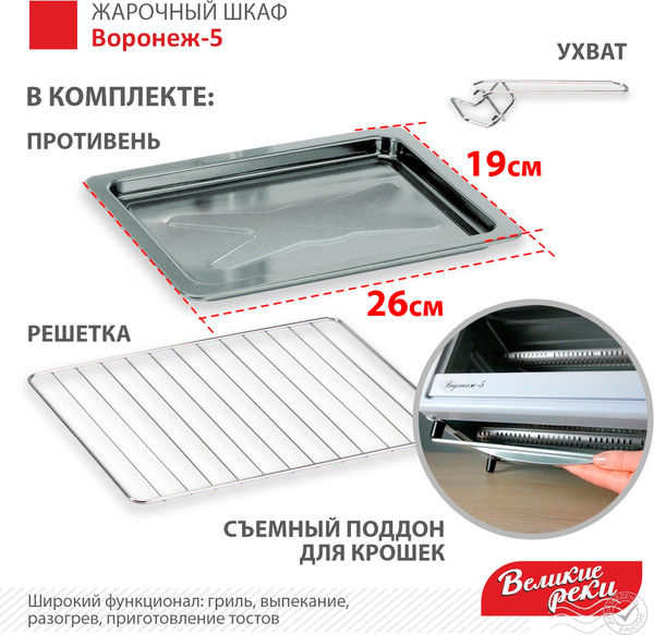 Изображение товара Ростер Великие Реки Воронеж-5