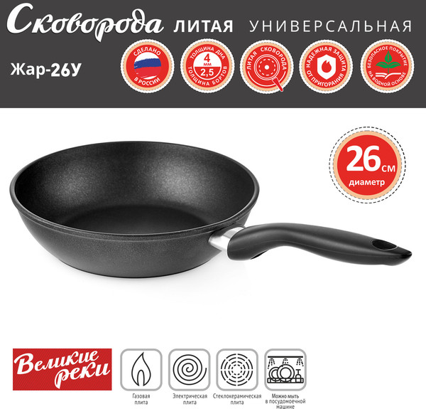 Изображение товара Сковорода Великие Реки Жар-26У
