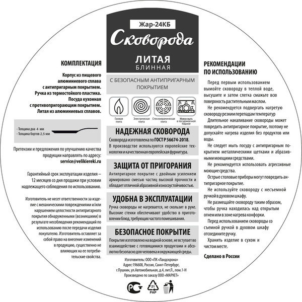 Изображение товара Блинная сковорода Великие Реки Жар-24КБ