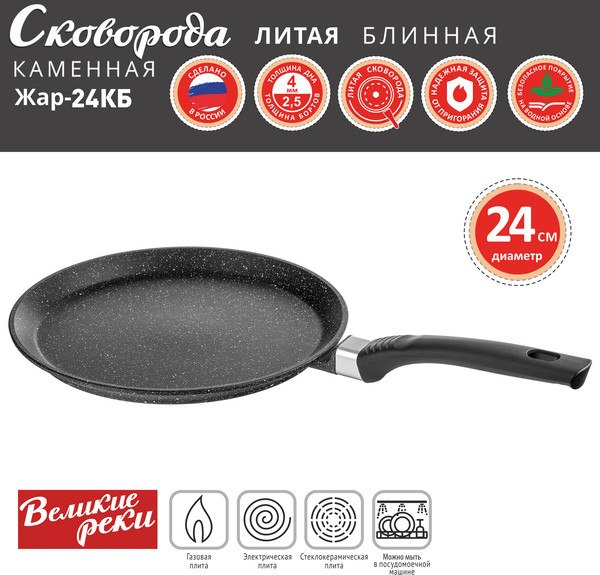 Изображение товара Блинная сковорода Великие Реки Жар-24КБ