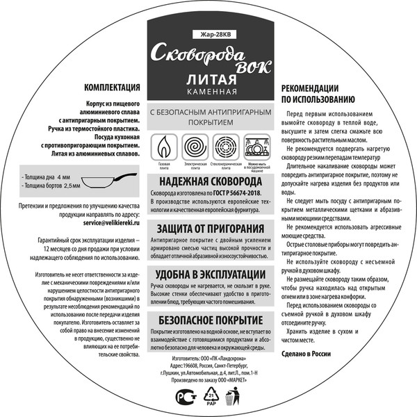 Изображение товара Вок Великие Реки Жар-28КВ