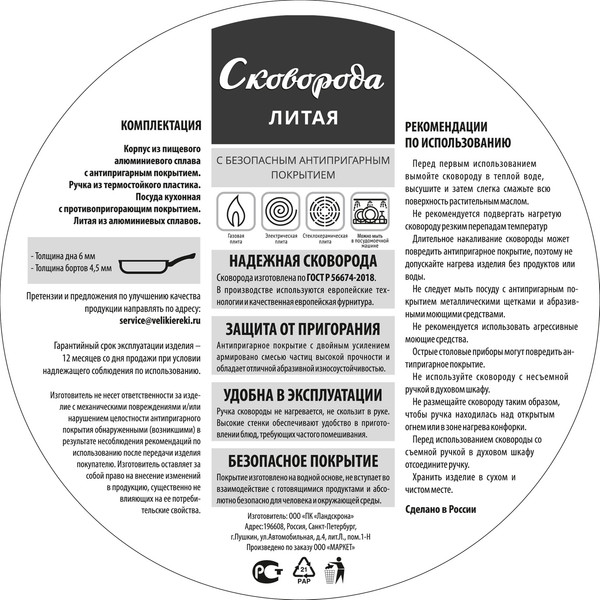 Изображение товара Сковорода Великие Реки Жар-24П