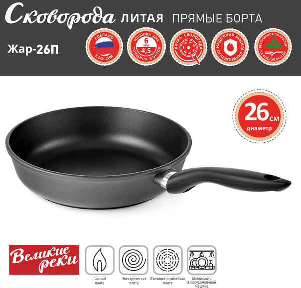 Изображение товара Сковорода Великие Реки Жар-26П