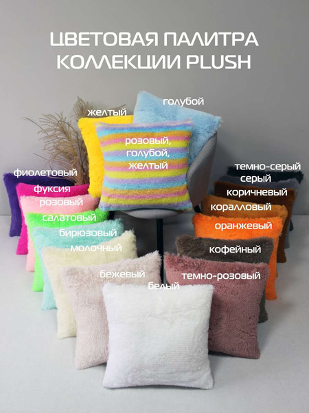 Изображение товара Подушка декоративная MATEX Plush 65-654 (розовый/голубой/желтый)