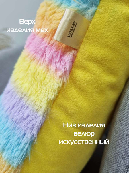 Изображение товара Подушка декоративная MATEX Plush 65-654 (розовый/голубой/желтый)
