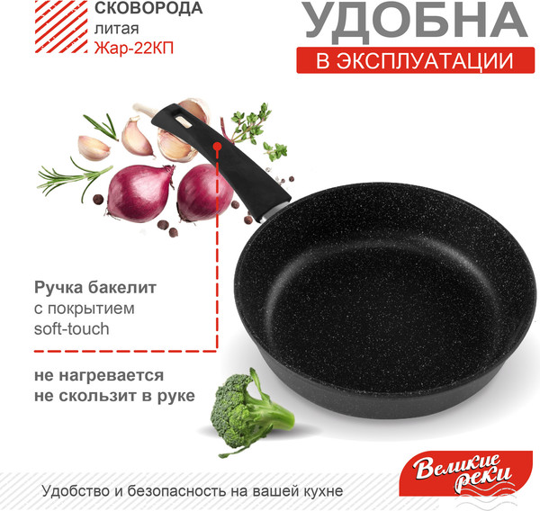 Изображение товара Сковорода Великие Реки Жар-22КП