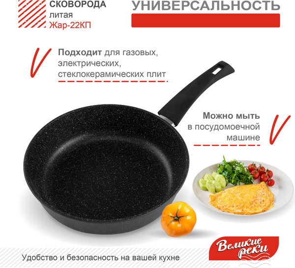 Изображение товара Сковорода Великие Реки Жар-22КП