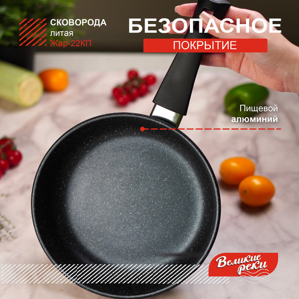 Изображение товара Сковорода Великие Реки Жар-22КП