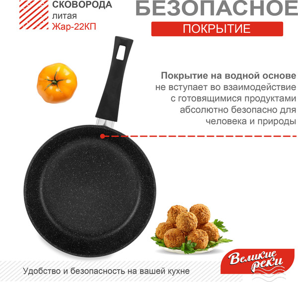 Изображение товара Сковорода Великие Реки Жар-22КП
