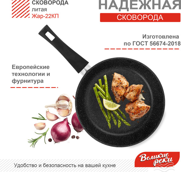 Изображение товара Сковорода Великие Реки Жар-22КП