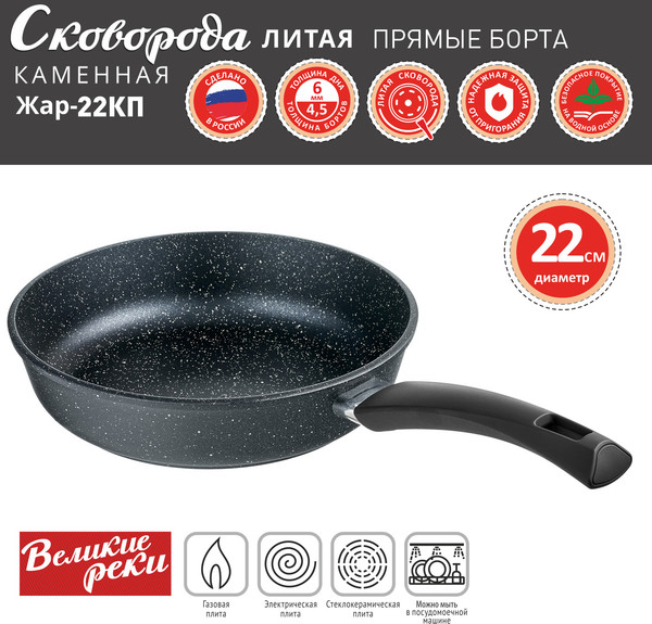 Изображение товара Сковорода Великие Реки Жар-22КП