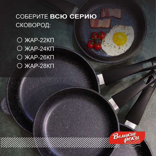 Изображение товара Сковорода Великие Реки Жар-28КП