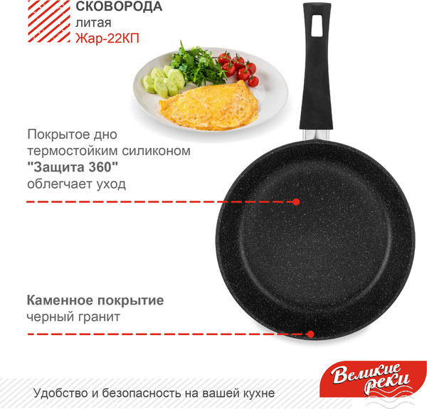 Изображение товара Сковорода Великие Реки Жар-22КП