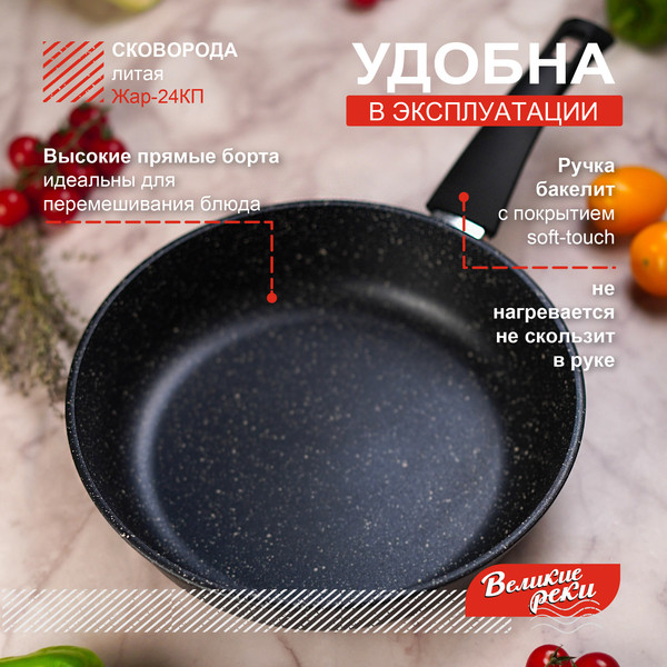 Изображение товара Сковорода Великие Реки Жар-24КП