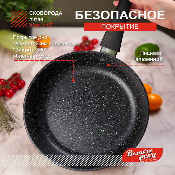 Изображение товара Сковорода Великие Реки Жар-24КП