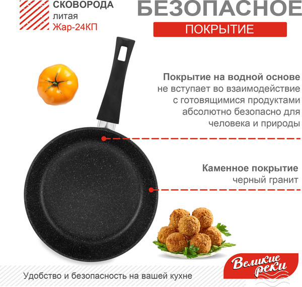 Изображение товара Сковорода Великие Реки Жар-24КП
