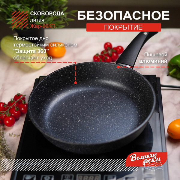 Изображение товара Сковорода Великие Реки Жар-26КП