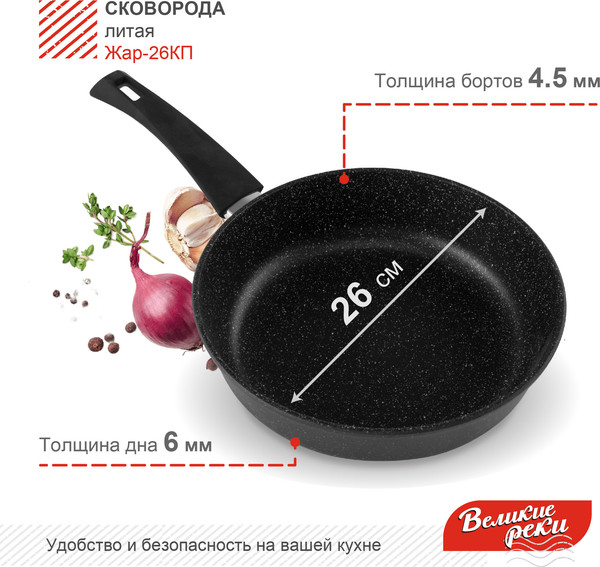 Изображение товара Сковорода Великие Реки Жар-26КП