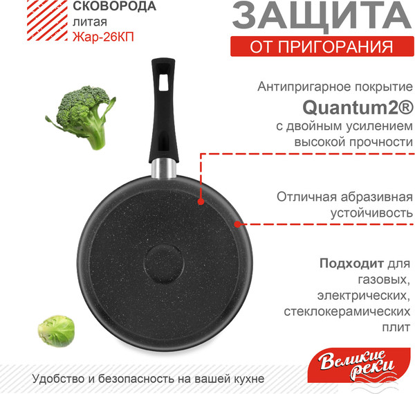 Изображение товара Сковорода Великие Реки Жар-26КП