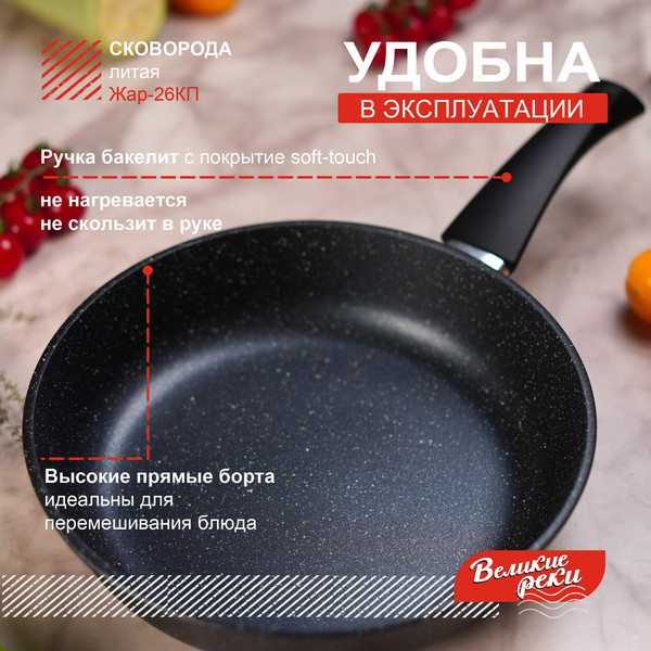 Изображение товара Сковорода Великие Реки Жар-26КП