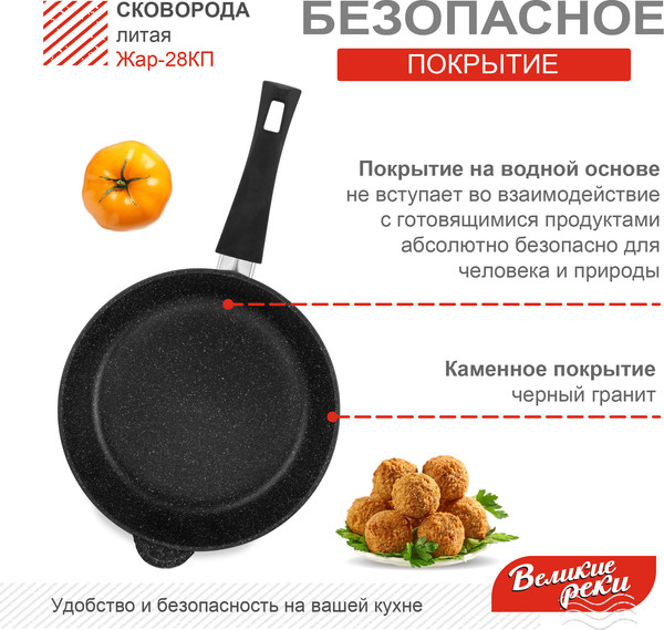 Изображение товара Сковорода Великие Реки Жар-28КП