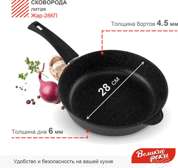 Изображение товара Сковорода Великие Реки Жар-28КП