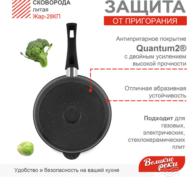 Изображение товара Сковорода Великие Реки Жар-28КП